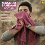 دانلود آهنگ جدید مسعود بهرامی روسری